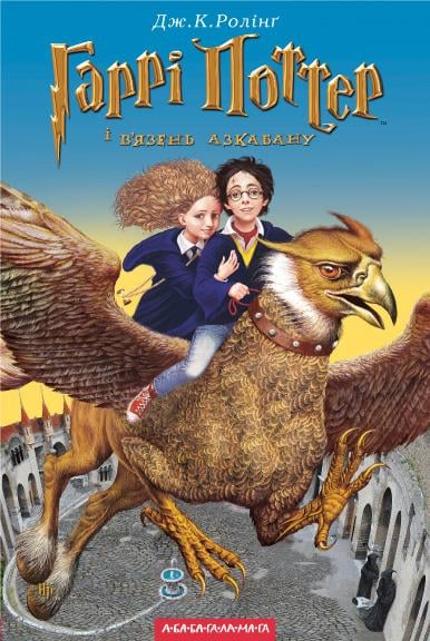 Harry Potter And The Prisoner Of Azkaban Ukraine See 100 Magical Harry Potter Book Covers From Around The World Popsugar Love Sex Photo 48