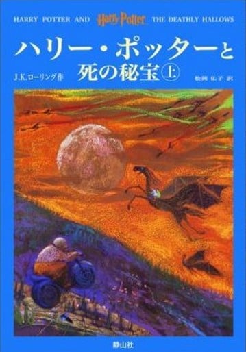Harry Potter And The Deathly Hallows Japan Harry Potter Book Cover Art Popsugar Love And Sex