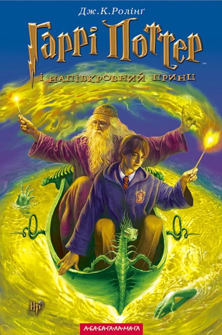 Harry Potter and the Half-Blood Prince, Ukraine | Harry ...