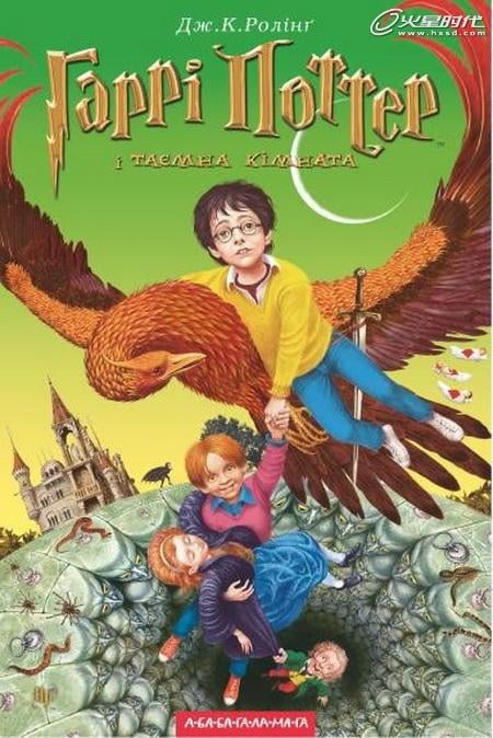 Harry Potter And The Chamber Of Secrets Ukraine See 100 Magical Harry Potter Book Covers From Around The World Popsugar Love Sex Photo 37