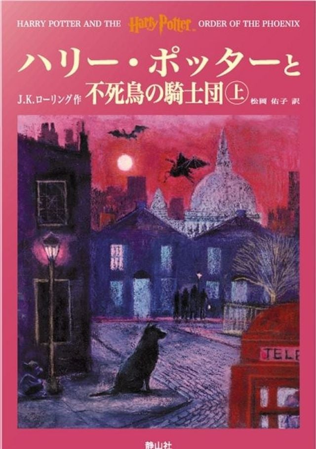 Harry Potter and the Order of the Phoenix, Japan | See 100+ 