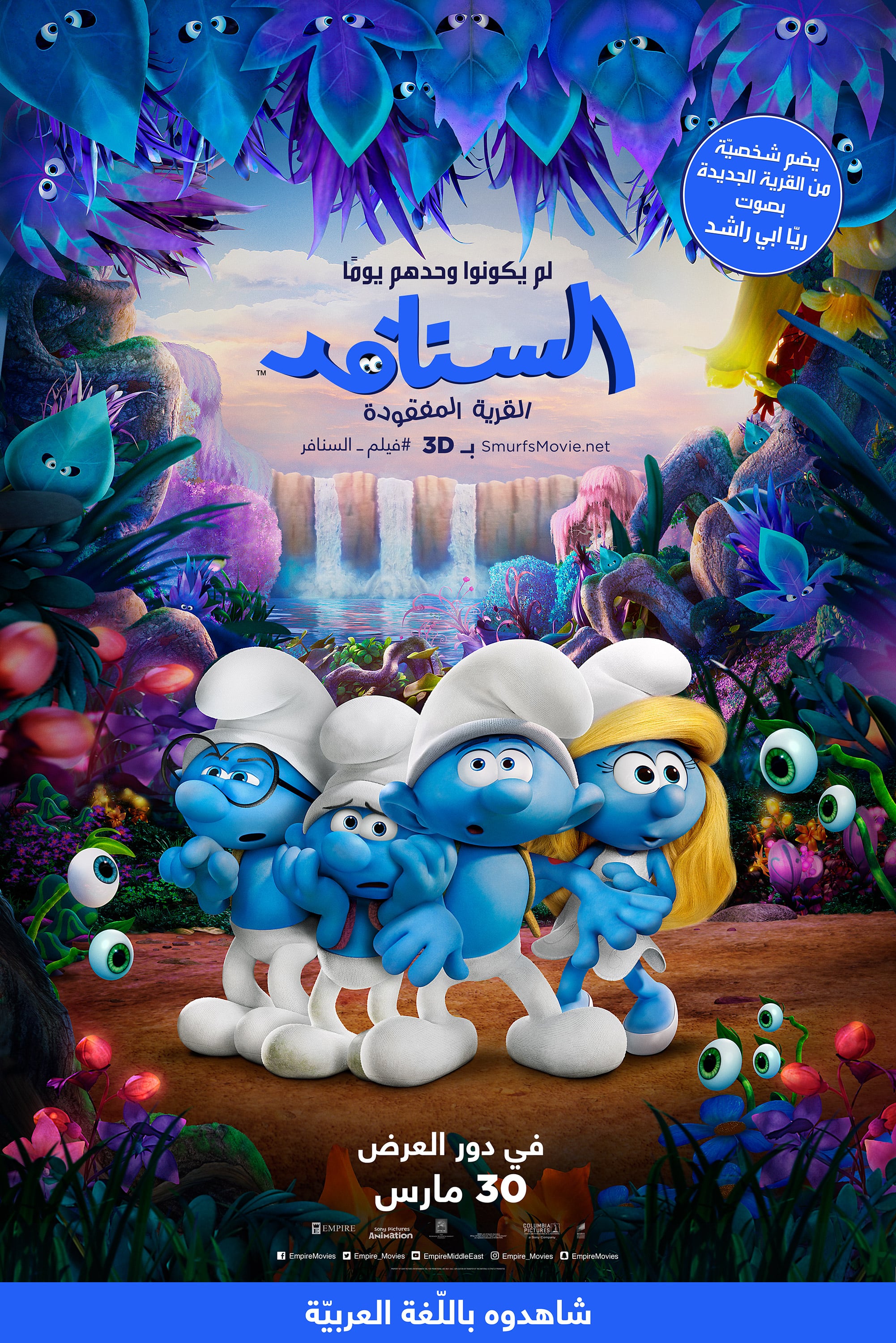 Arabs Got Talent Raya Abirached In Smurfs The Lost Village
