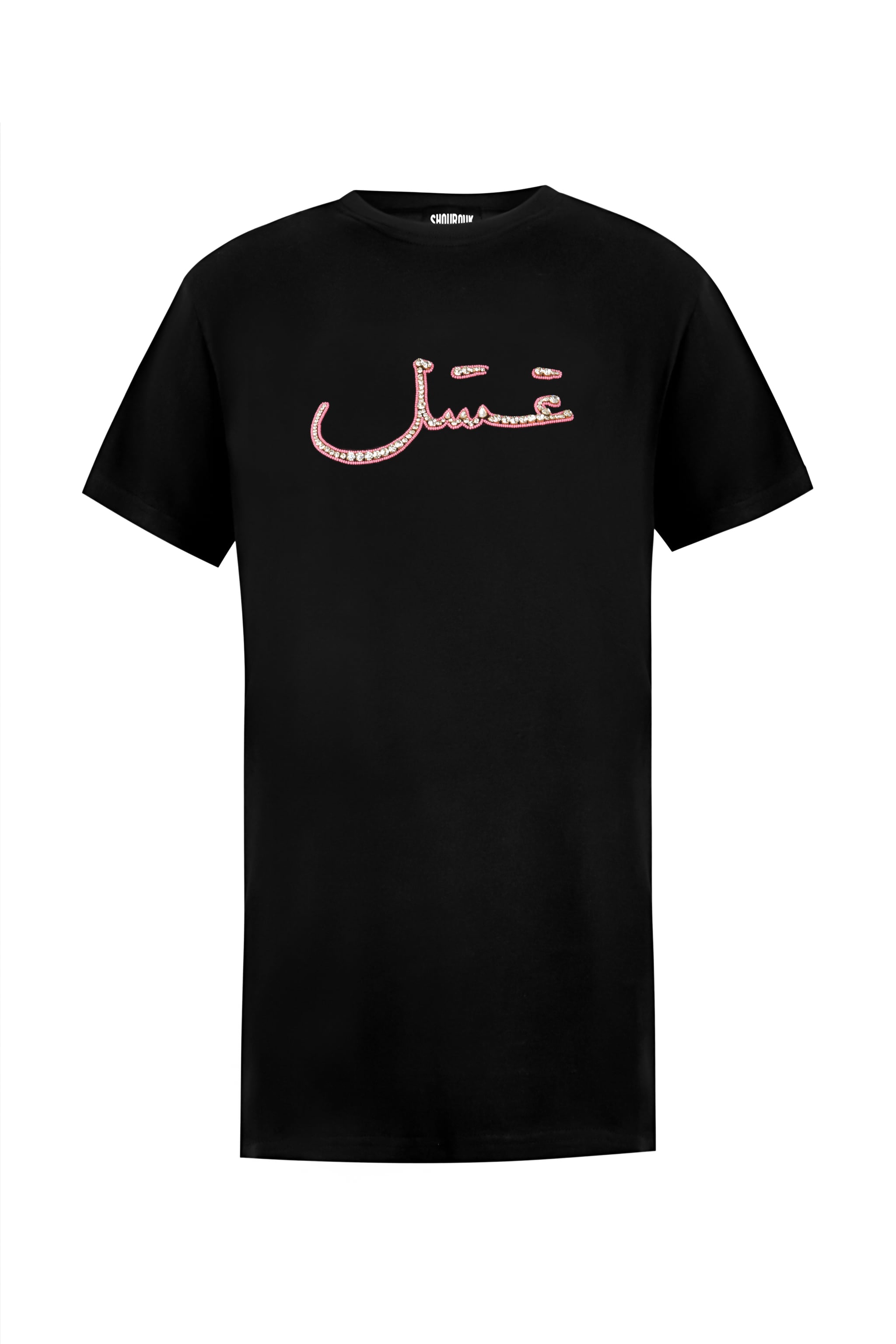 Download Sauce X Shourouk Quirky Arabic Slogan T-Shirts | POPSUGAR ...